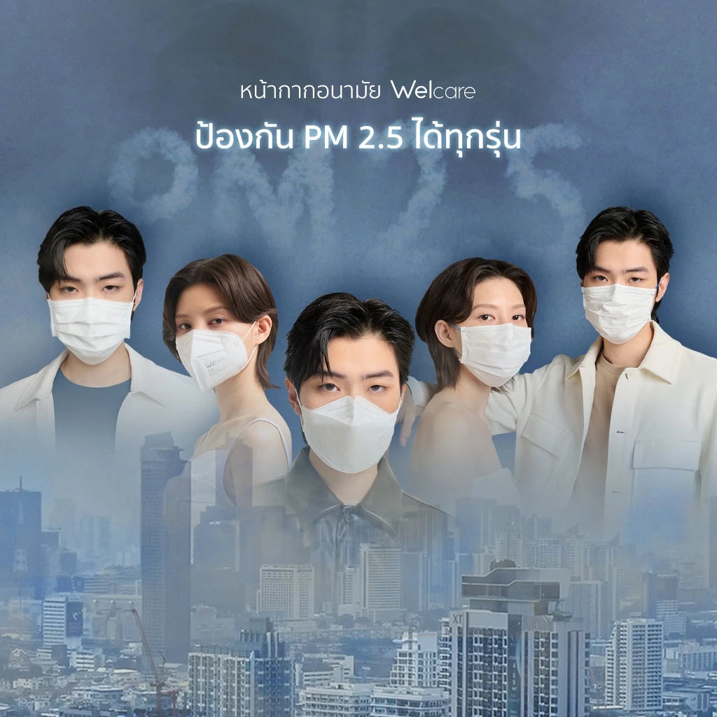 หน้ากากอนามัยทางการแพทย์เวลแคร์ ระดับ 2 50 ชิ้น/กล่อง